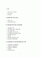 전환사채 취득에 따른 증여의제 개선방안-전환사채 이익에 대한 과세합리화를 중심으로- 2페이지