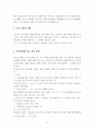 전환사채 취득에 따른 증여의제 개선방안-전환사채 이익에 대한 과세합리화를 중심으로- 12페이지