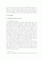 전환사채 취득에 따른 증여의제 개선방안-전환사채 이익에 대한 과세합리화를 중심으로- 31페이지