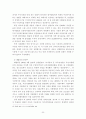 전환사채 취득에 따른 증여의제 개선방안-전환사채 이익에 대한 과세합리화를 중심으로- 32페이지