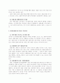 전환사채 취득에 따른 증여의제 개선방안-전환사채 이익에 대한 과세합리화를 중심으로- 39페이지