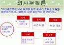 의사결정에 관한 파워포인트 16페이지
