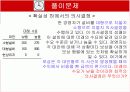의사결정에 관한 파워포인트 17페이지