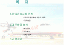 [경영과의사결정]저가항공산업 및 제주항공 경영전략 분석(A+리포트) 2페이지