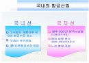 [경영과의사결정]저가항공산업 및 제주항공 경영전략 분석(A+리포트) 8페이지