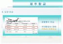 [경영과의사결정]저가항공산업 및 제주항공 경영전략 분석(A+리포트) 15페이지