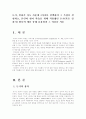 (영어교수법)듣기, 말하기 지도 가운데 1가지를 선택하여 그 특성을 설명하고, 본인의 영어 학습을 위해 적용했던 듣기(혹은 말하기) 활동의 예를 통해 효율성과 그 이유를 서술 1페이지