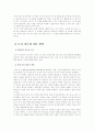 (영어교수법)듣기, 말하기 지도 가운데 1가지를 선택하여 그 특성을 설명하고, 본인의 영어 학습을 위해 적용했던 듣기(혹은 말하기) 활동의 예를 통해 효율성과 그 이유를 서술 3페이지