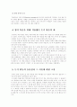 (영어교수법)듣기, 말하기 지도 가운데 1가지를 선택하여 그 특성을 설명하고, 본인의 영어 학습을 위해 적용했던 듣기(혹은 말하기) 활동의 예를 통해 효율성과 그 이유를 서술 5페이지