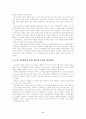 노인교육관련 문헌의 요약과 노인교육의 중요 문제를 자신의 시각에서 제시(노인교육의이해) 8페이지