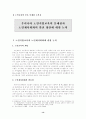 노인교육관련 문헌의 요약과 노인교육의 중요 문제를 자신의 시각에서 제시(노인교육의이해) 14페이지