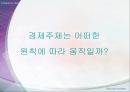 시장경제의 이해  26페이지