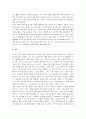 [에너지버스 분석, 에너지버스] 에너지버스 감상문 9페이지