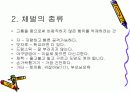 학교체벌 3페이지