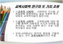 교육사회학의 발달 3페이지