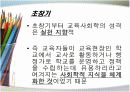 교육사회학의 발달 5페이지
