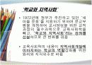 교육사회학의 발달 6페이지