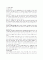 아동기와 청소년기,성인기에 대한 분석 9페이지