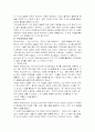아동기와 청소년기,성인기에 대한 분석 11페이지