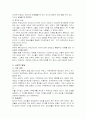 아동기와 청소년기,성인기에 대한 분석 12페이지