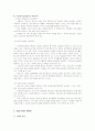 아동기와 청소년기,성인기에 대한 분석 18페이지