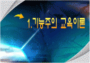 경쟁하는 교육이론 2페이지