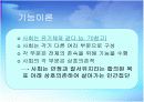 경쟁하는 교육이론 4페이지
