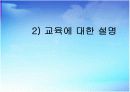 경쟁하는 교육이론 8페이지