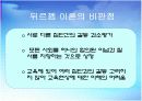 경쟁하는 교육이론 12페이지