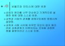 경쟁하는 교육이론 25페이지