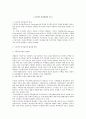 프로젝트 파이낸싱의 이해와 리스크관리 전략 5페이지