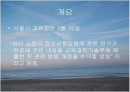남교사 할당제 2페이지