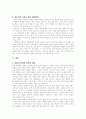 금기어, 완곡어, 전문어, 새말의 특성과 유형고찰 16페이지