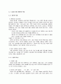 남녀의 의사소통 차이 6페이지