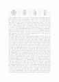 일본의 경제적 잠재력과 성장 3페이지