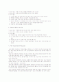어휘 교육의 실태와 발전 방안 9페이지