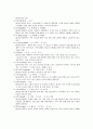외래어 사용실태와 대책 4페이지