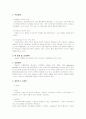 우울증에 관한 심리사회적 사정과 문제점 및 대책 2페이지
