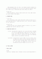 우울증에 관한 심리사회적 사정과 문제점 및 대책 6페이지