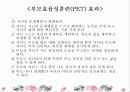 부모교육프로그램 19페이지
