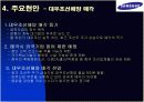삼성중공업분석 8페이지