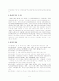 장애인가족의 실태와 문제점 및 해결방안에 대하여 2페이지