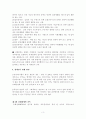 장애인가족의 실태와 문제점 및 해결방안에 대하여 3페이지