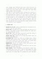 장애인가족의 실태와 문제점 및 해결방안에 대하여 4페이지