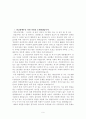 장애인가족의 실태와 문제점 및 해결방안에 대하여 9페이지