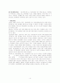 장애인가족의 실태와 문제점 및 해결방안에 대하여 16페이지