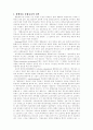 (유아교육과 특수아교육) 장애 아동의 통합교육에 대하여 논하시오. 2페이지