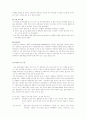 (유아교육과 특수아교육) 장애 아동의 통합교육에 대하여 논하시오. 13페이지
