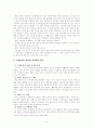 스포츠와 정치에 관한 고찰 4페이지