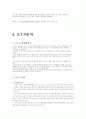 비타 500 마케팅 성공사례 입니다.. stp/swot/환경분석/마케팅믹스/ 자료입니다 - 23페이지